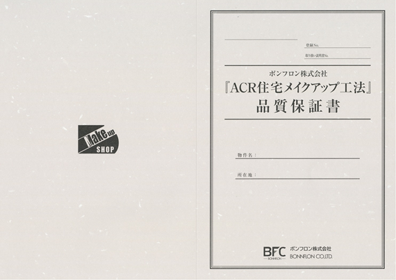 保証書