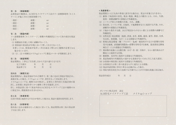 保証書
