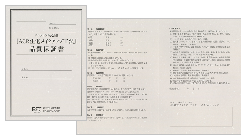 保証書